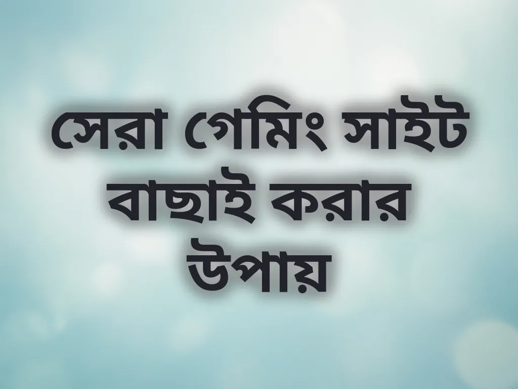 প্ল্যাটফর্ম সিলেকশন গাইড